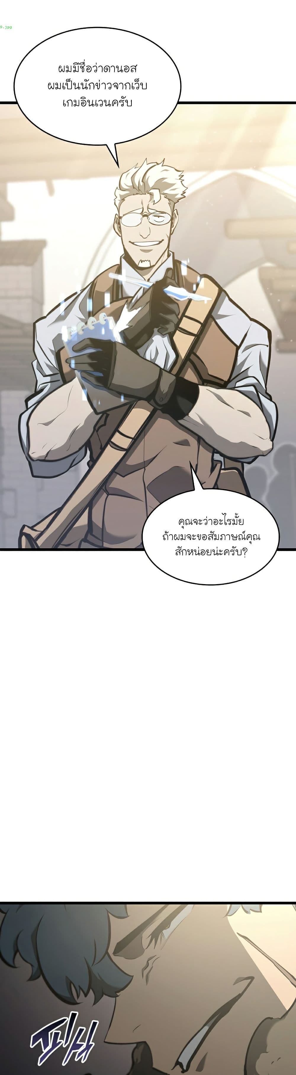 Return of the SSS-Class Ranker ตอนที่ 35 page 39