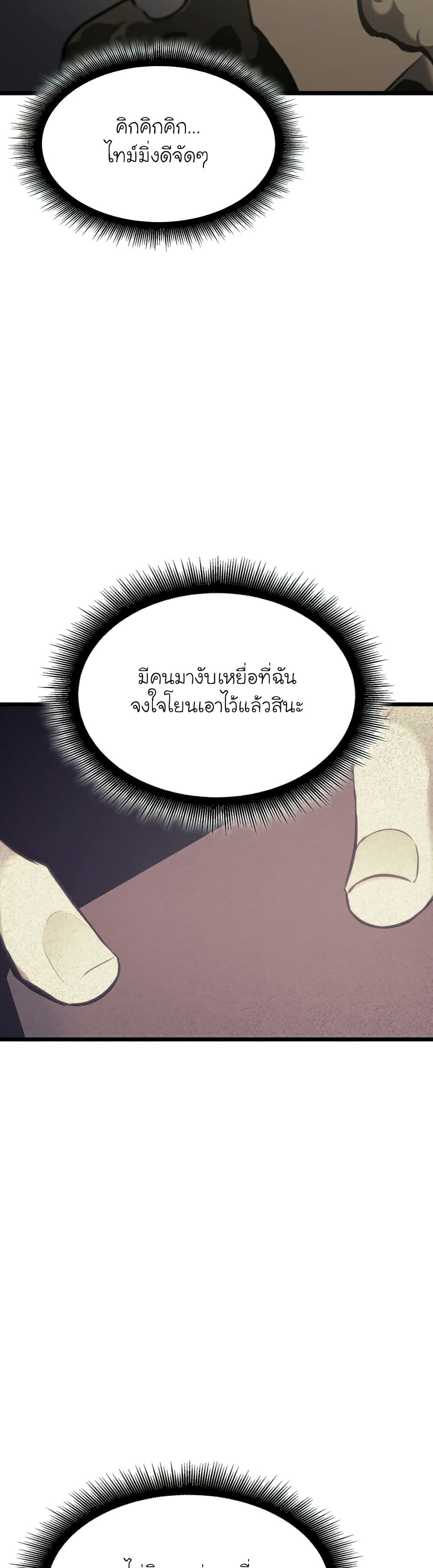 Return of the SSS-Class Ranker ตอนที่ 35 page 40