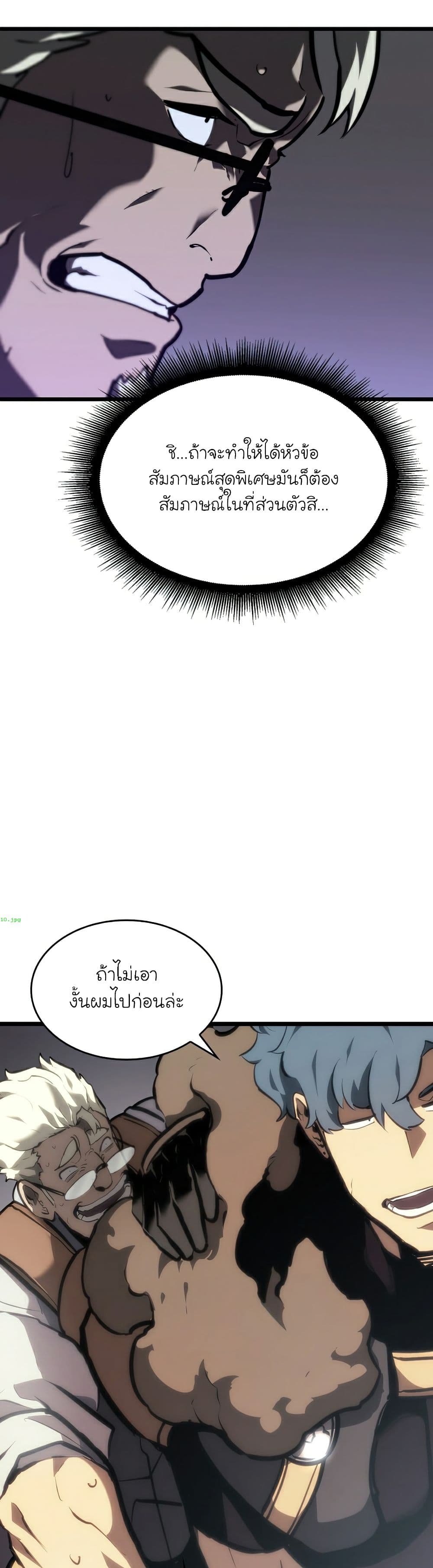 Return of the SSS-Class Ranker ตอนที่ 35 page 43