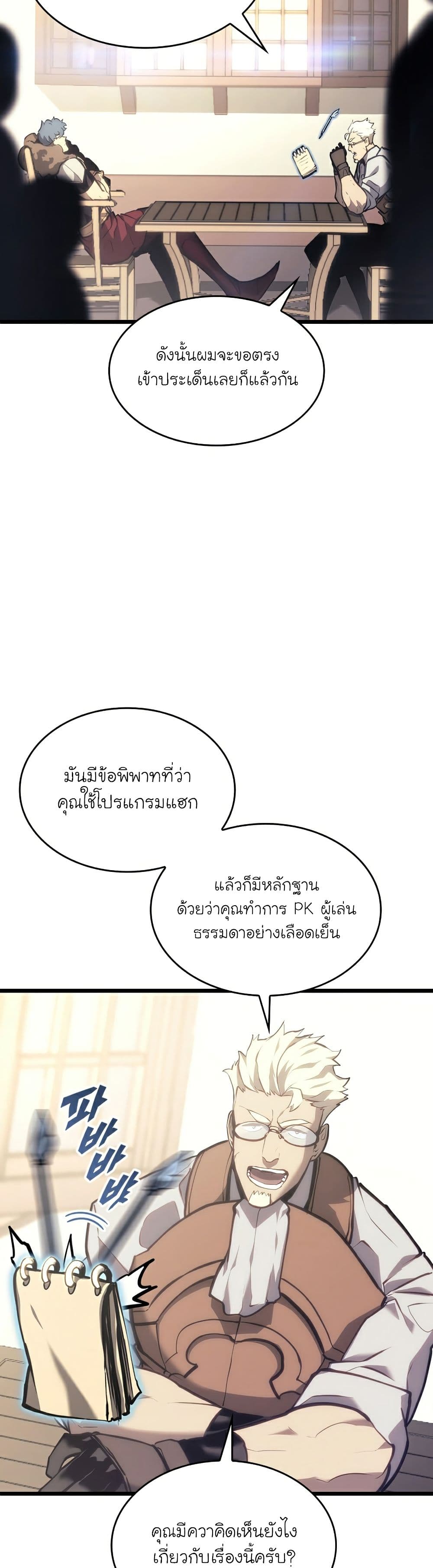 Return of the SSS-Class Ranker ตอนที่ 35 page 46