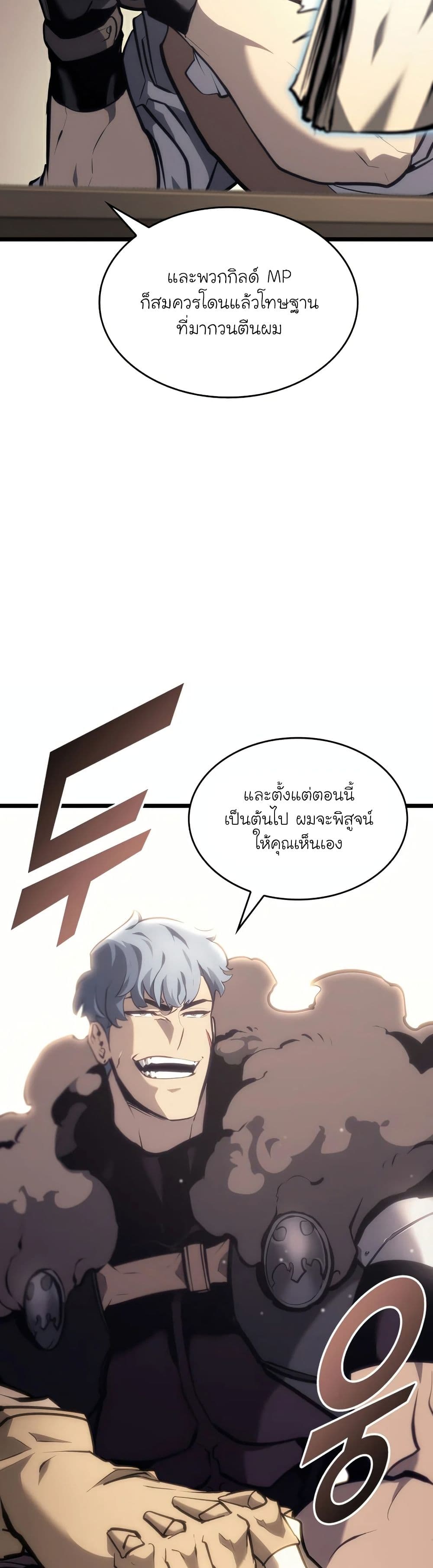 Return of the SSS-Class Ranker ตอนที่ 35 page 48