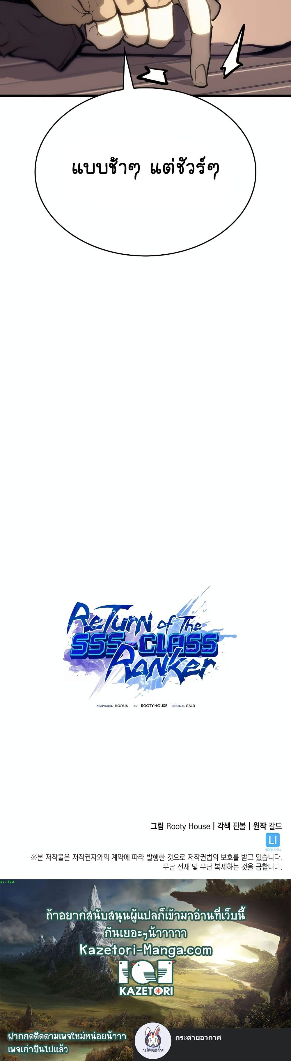 Return of the SSS-Class Ranker ตอนที่ 35 page 49