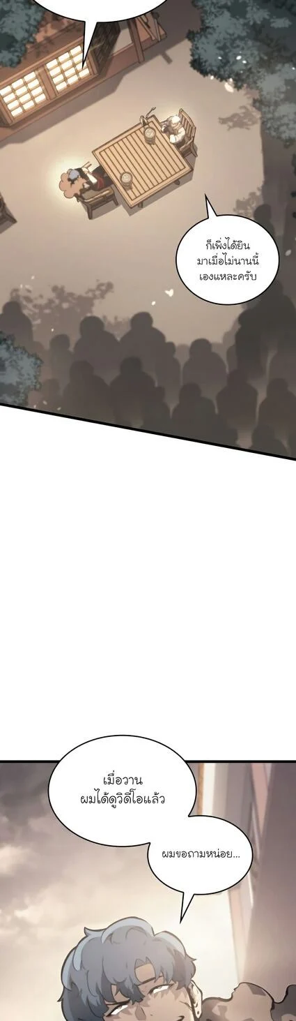 Return of the SSS-Class Ranker ตอนที่ 36 page 2