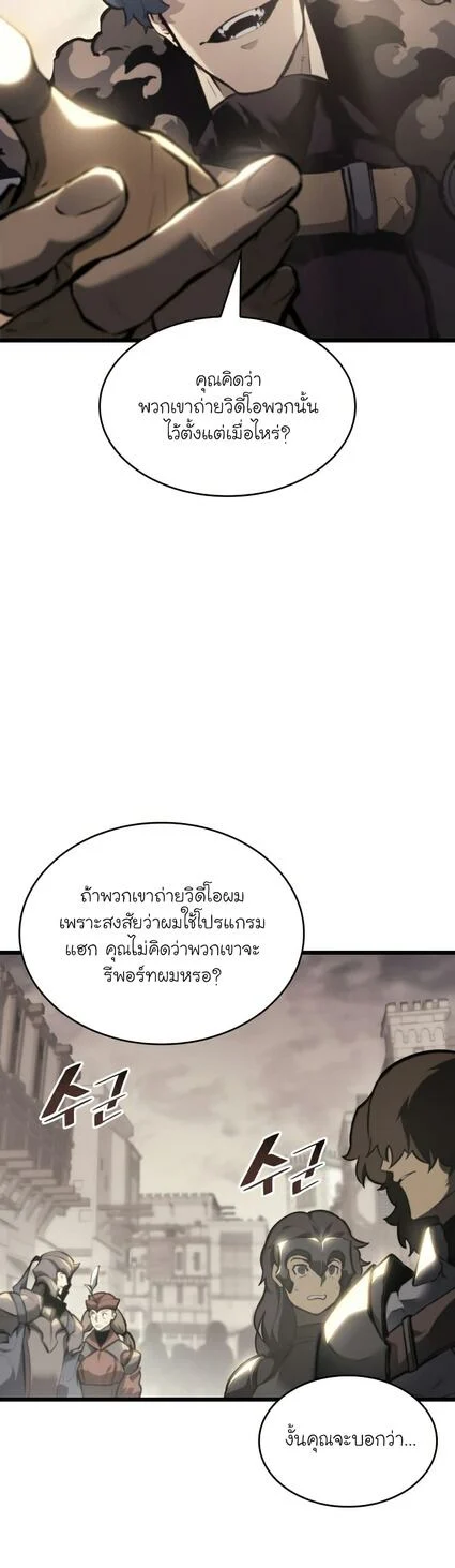 Return of the SSS-Class Ranker ตอนที่ 36 page 3