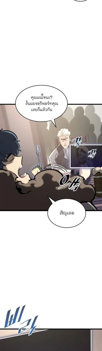 Return of the SSS-Class Ranker ตอนที่ 36 page 6