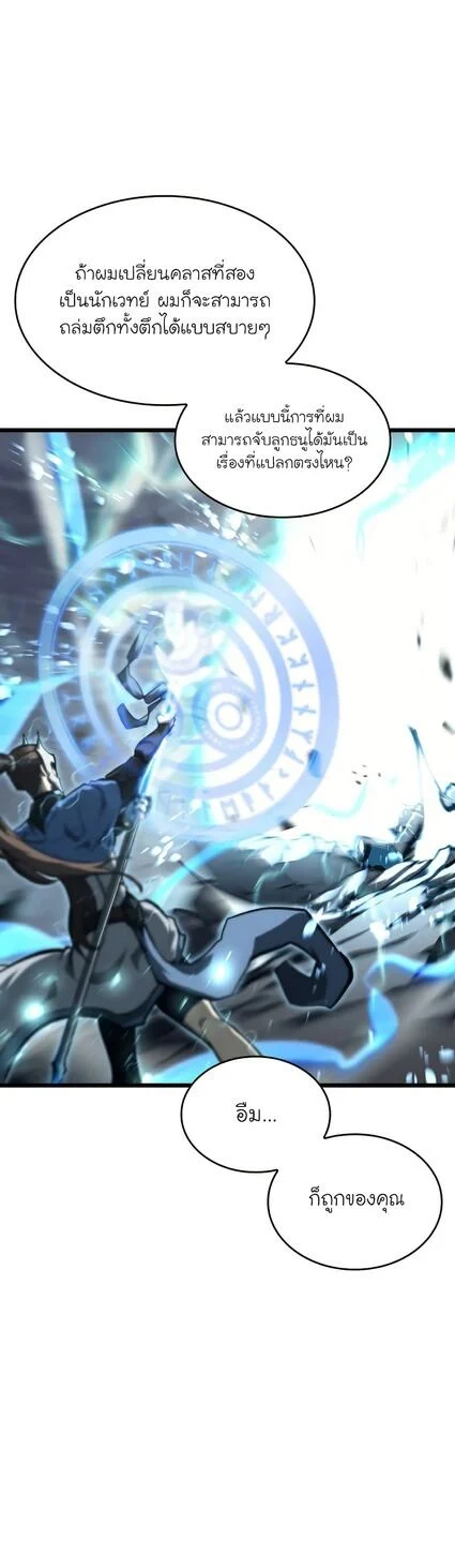 Return of the SSS-Class Ranker ตอนที่ 36 page 9