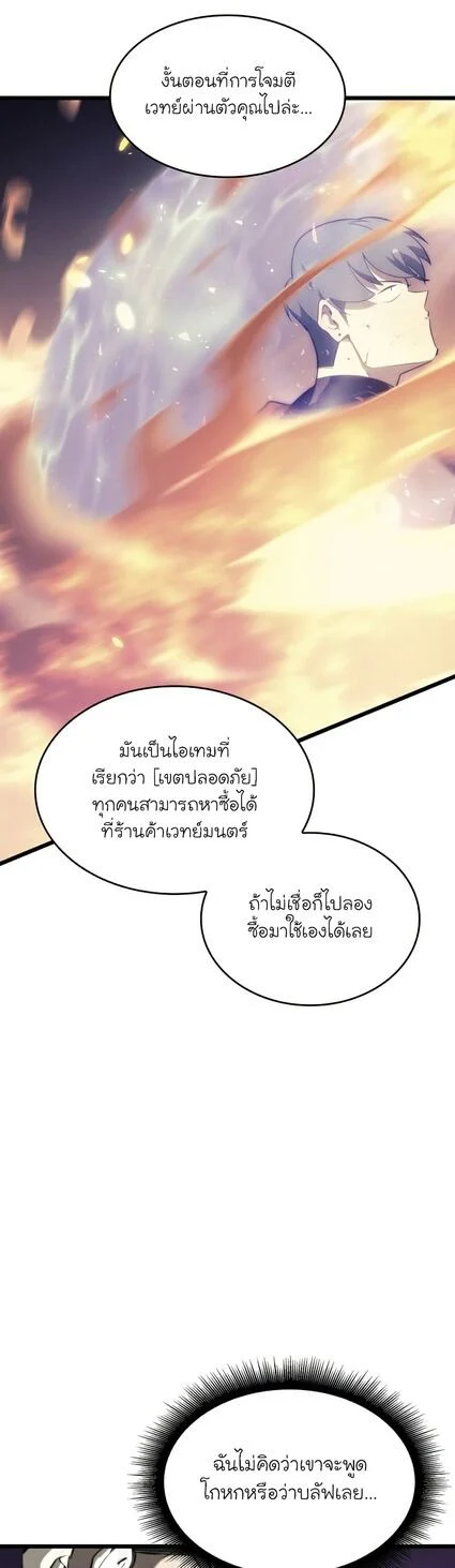 Return of the SSS-Class Ranker ตอนที่ 36 page 10