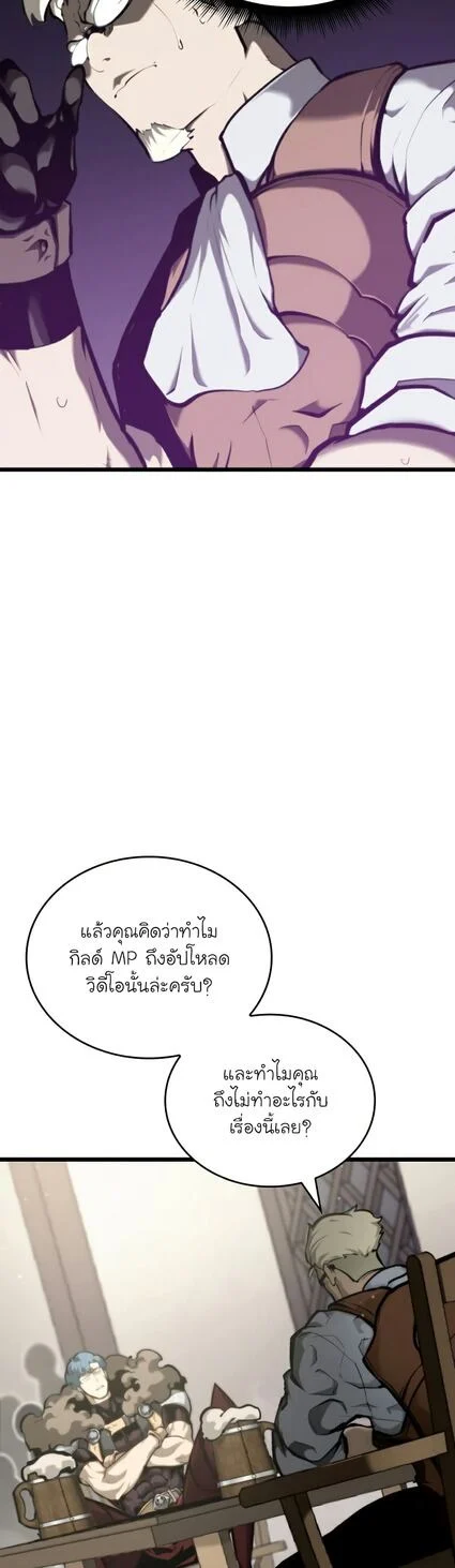 Return of the SSS-Class Ranker ตอนที่ 36 page 11