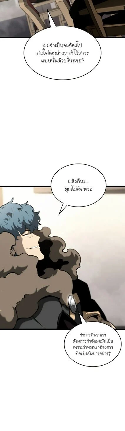 Return of the SSS-Class Ranker ตอนที่ 36 page 12