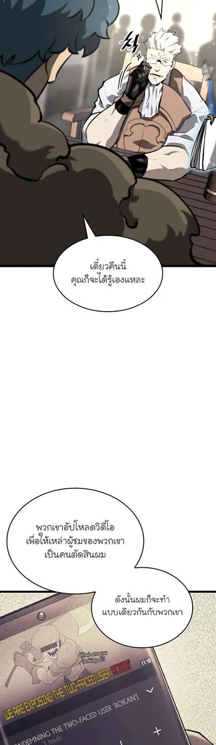 Return of the SSS-Class Ranker ตอนที่ 36 page 14