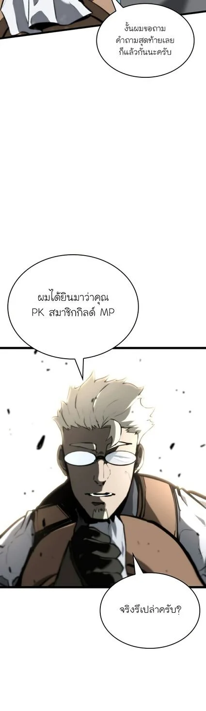 Return of the SSS-Class Ranker ตอนที่ 36 page 16