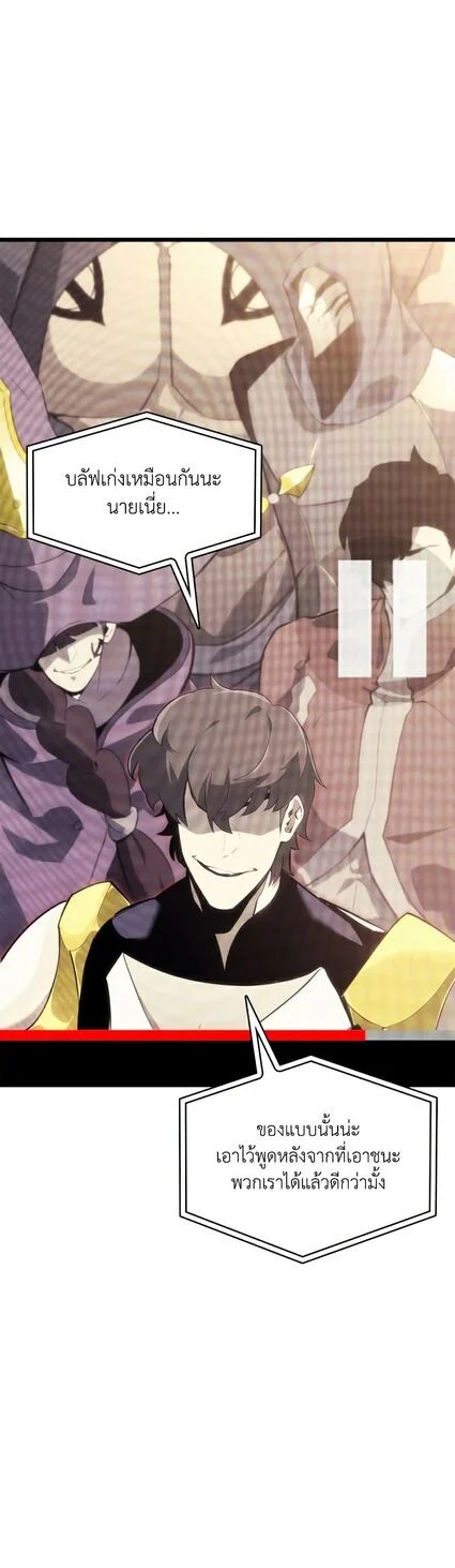 Return of the SSS-Class Ranker ตอนที่ 36 page 21