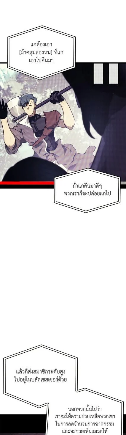 Return of the SSS-Class Ranker ตอนที่ 36 page 22