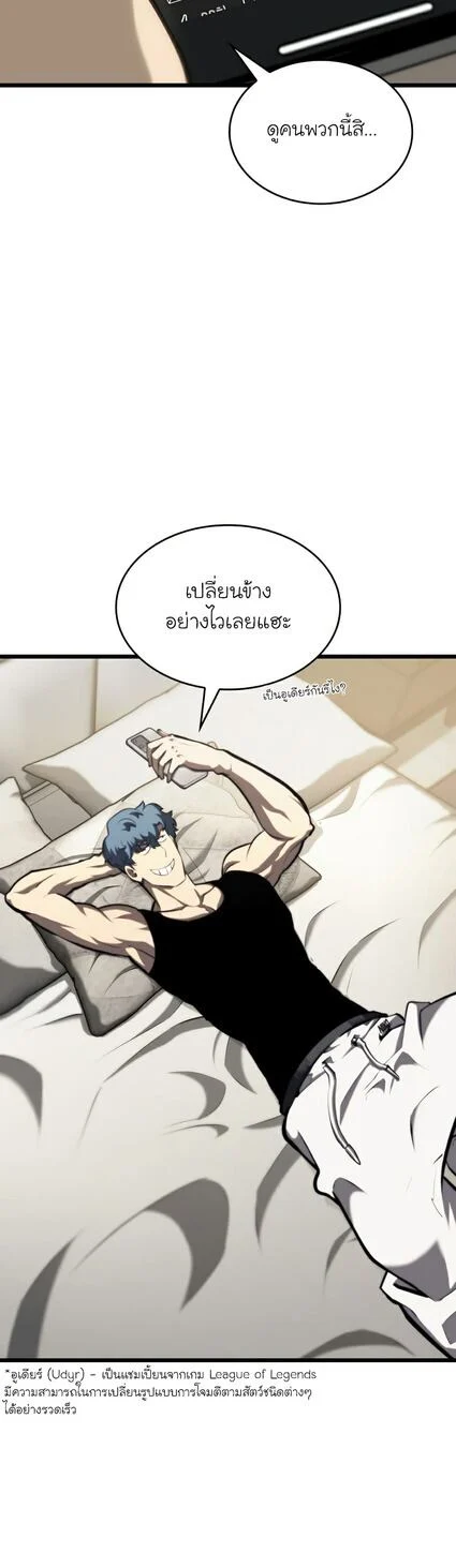 Return of the SSS-Class Ranker ตอนที่ 36 page 26