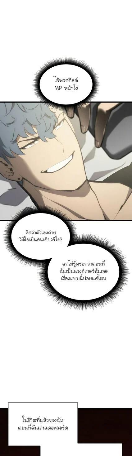 Return of the SSS-Class Ranker ตอนที่ 36 page 27