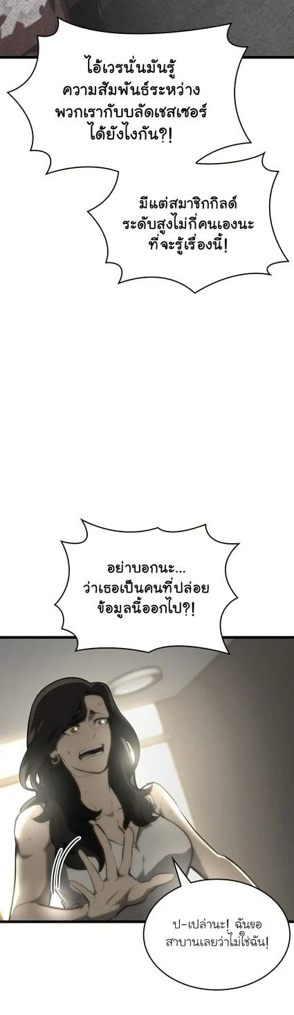 Return of the SSS-Class Ranker ตอนที่ 36 page 32