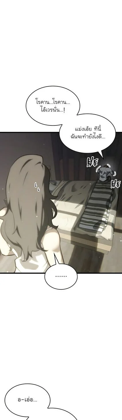 Return of the SSS-Class Ranker ตอนที่ 36 page 33