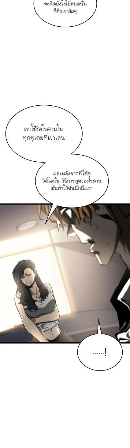 Return of the SSS-Class Ranker ตอนที่ 36 page 36