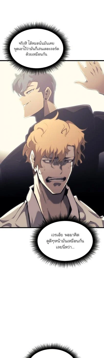 Return of the SSS-Class Ranker ตอนที่ 36 page 37