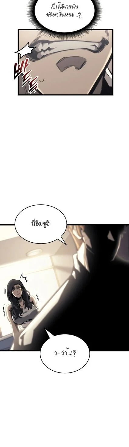 Return of the SSS-Class Ranker ตอนที่ 36 page 38