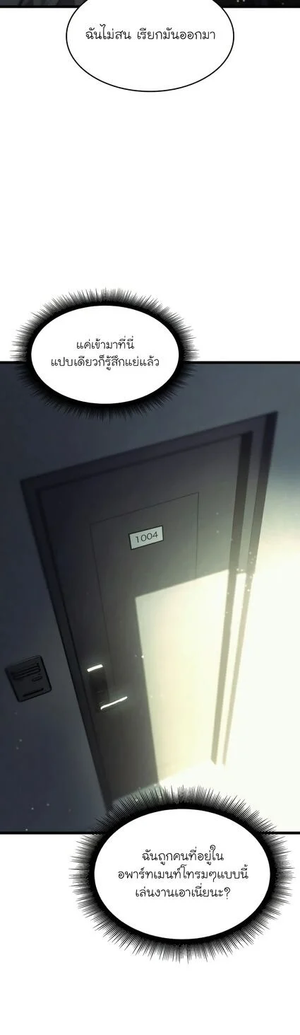 Return of the SSS-Class Ranker ตอนที่ 36 page 43