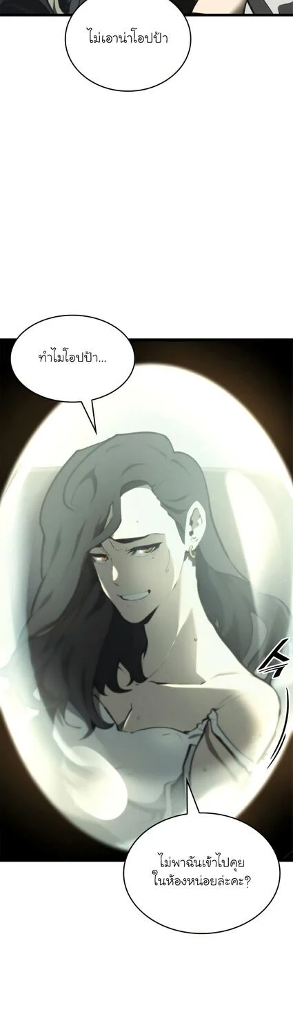 Return of the SSS-Class Ranker ตอนที่ 36 page 47