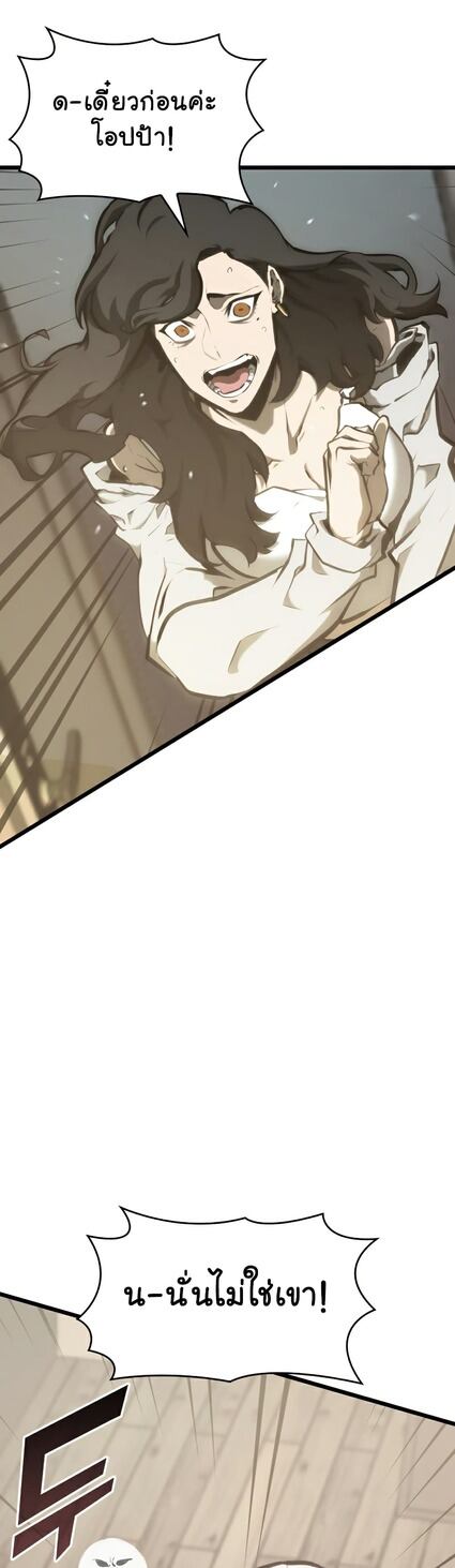 Return of the SSS-Class Ranker ตอนที่ 36 page 53