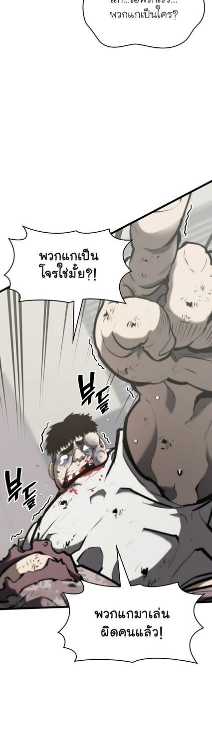 Return of the SSS-Class Ranker ตอนที่ 36 page 55