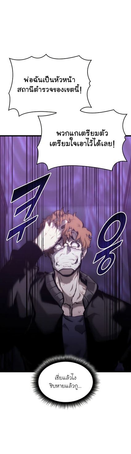 Return of the SSS-Class Ranker ตอนที่ 36 page 56