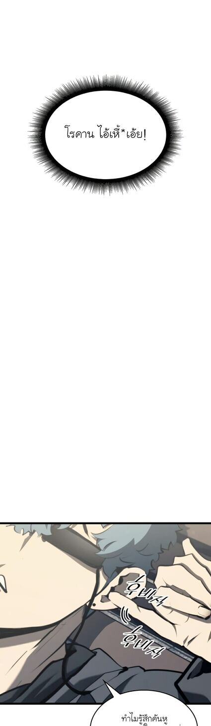 Return of the SSS-Class Ranker ตอนที่ 36 page 57