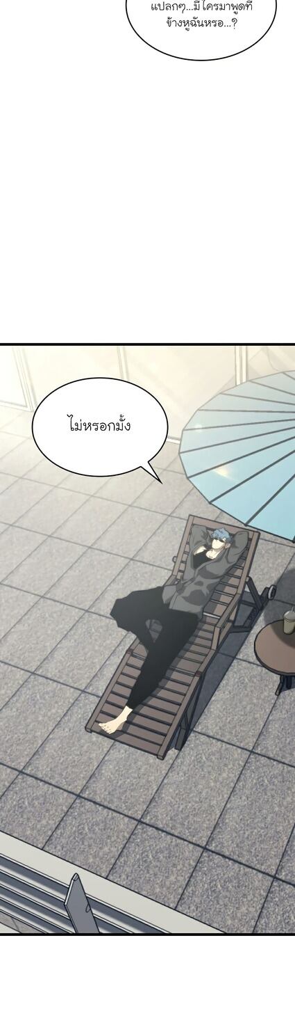 Return of the SSS-Class Ranker ตอนที่ 36 page 58