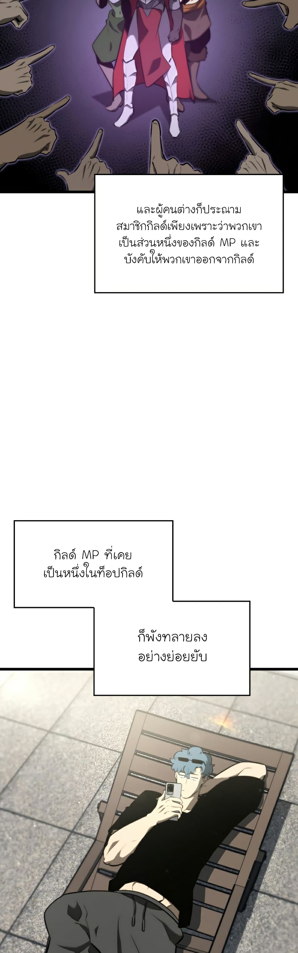 Return of the SSS-Class Ranker ตอนที่ 37 page 2