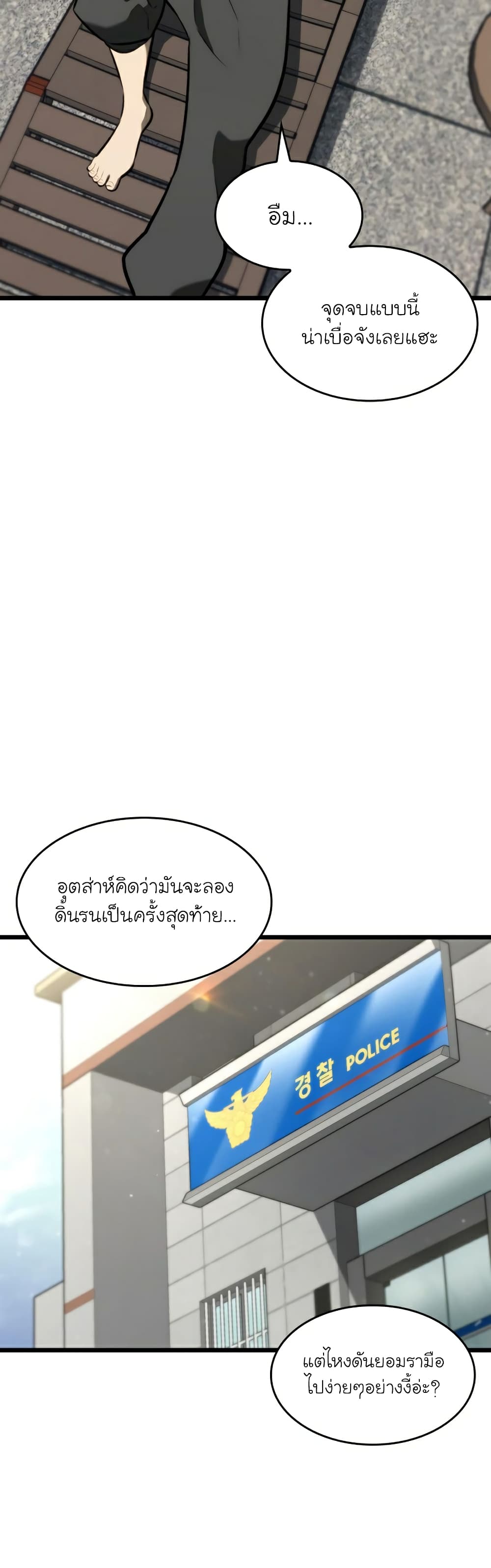 Return of the SSS-Class Ranker ตอนที่ 37 page 3