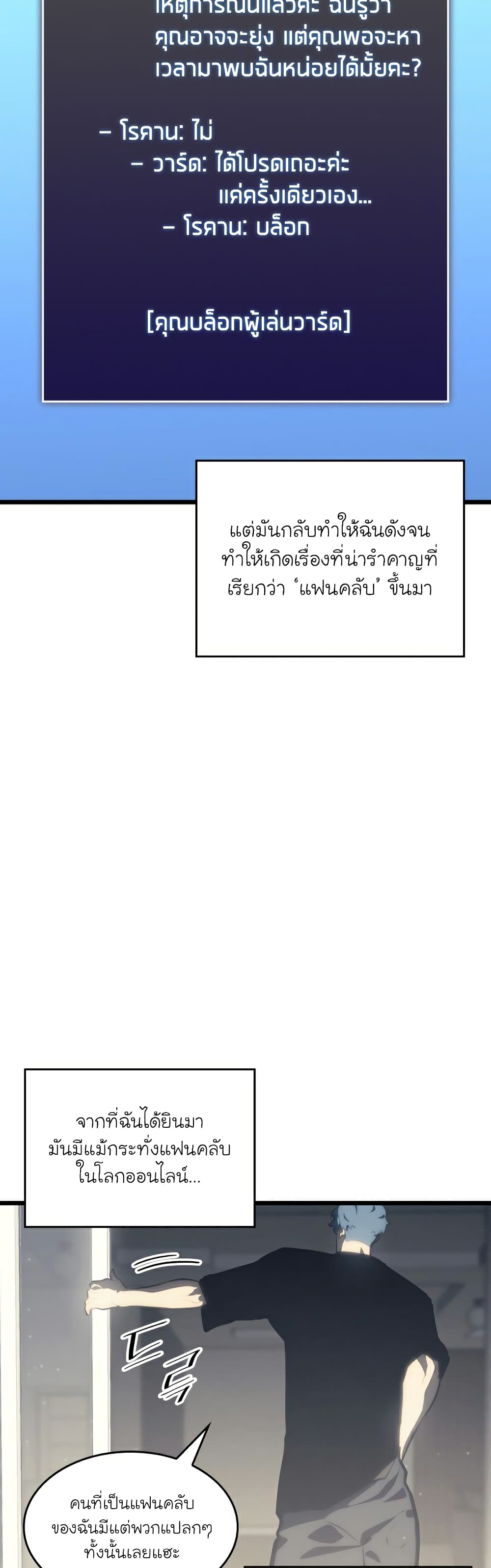 Return of the SSS-Class Ranker ตอนที่ 37 page 7