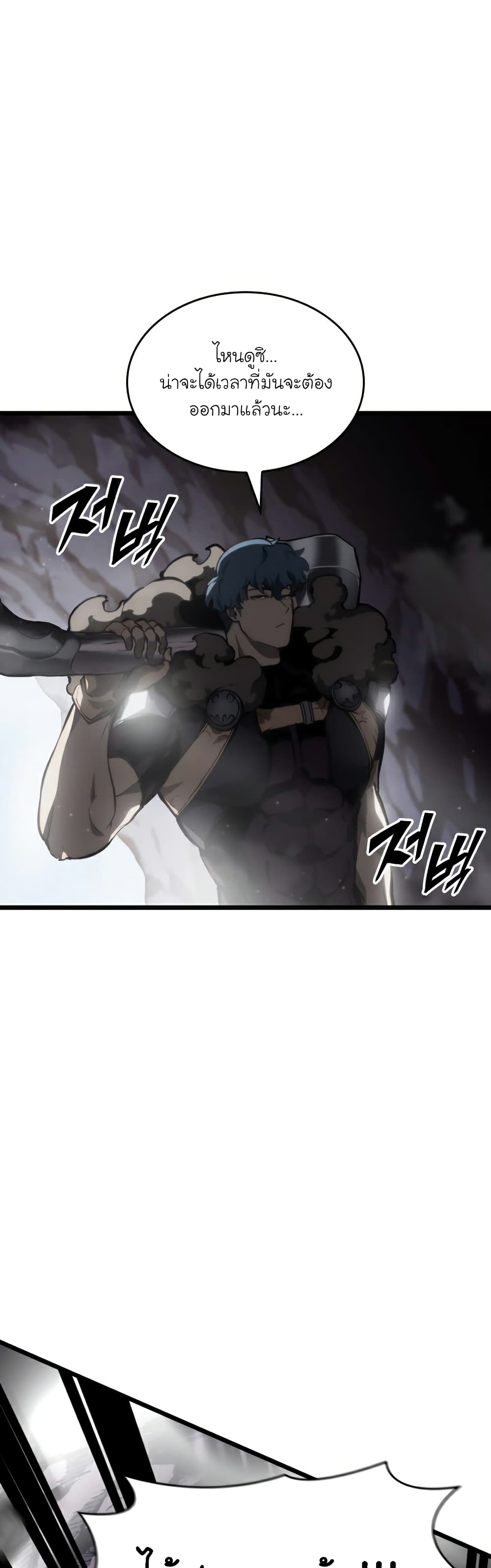 Return of the SSS-Class Ranker ตอนที่ 37 page 17