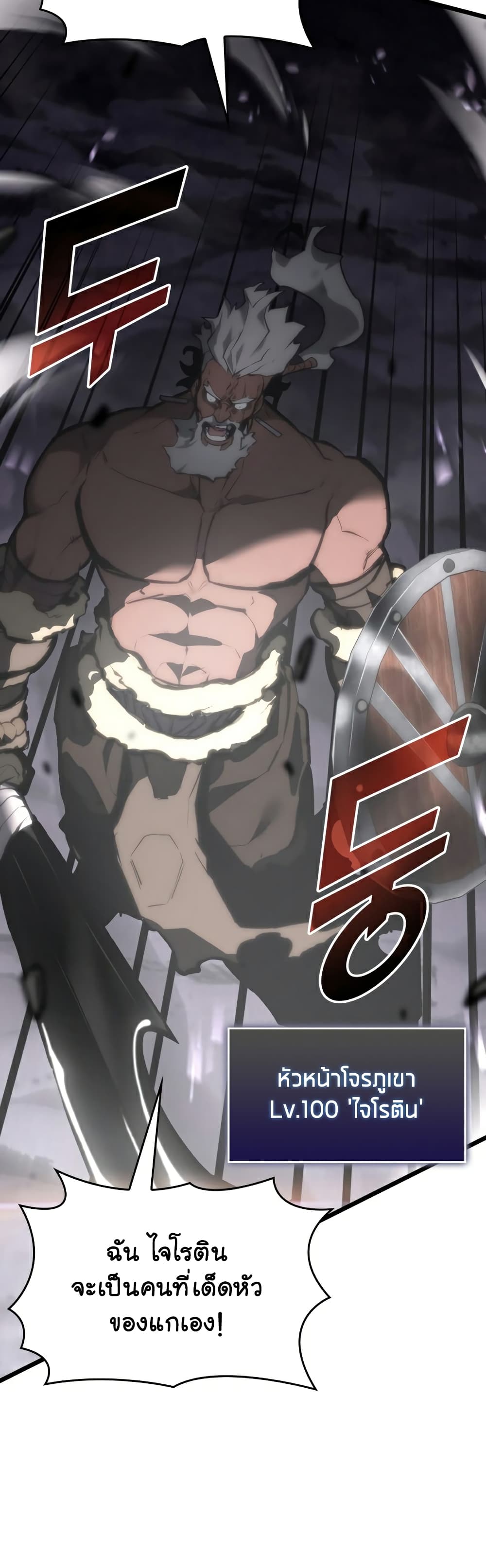 Return of the SSS-Class Ranker ตอนที่ 37 page 19