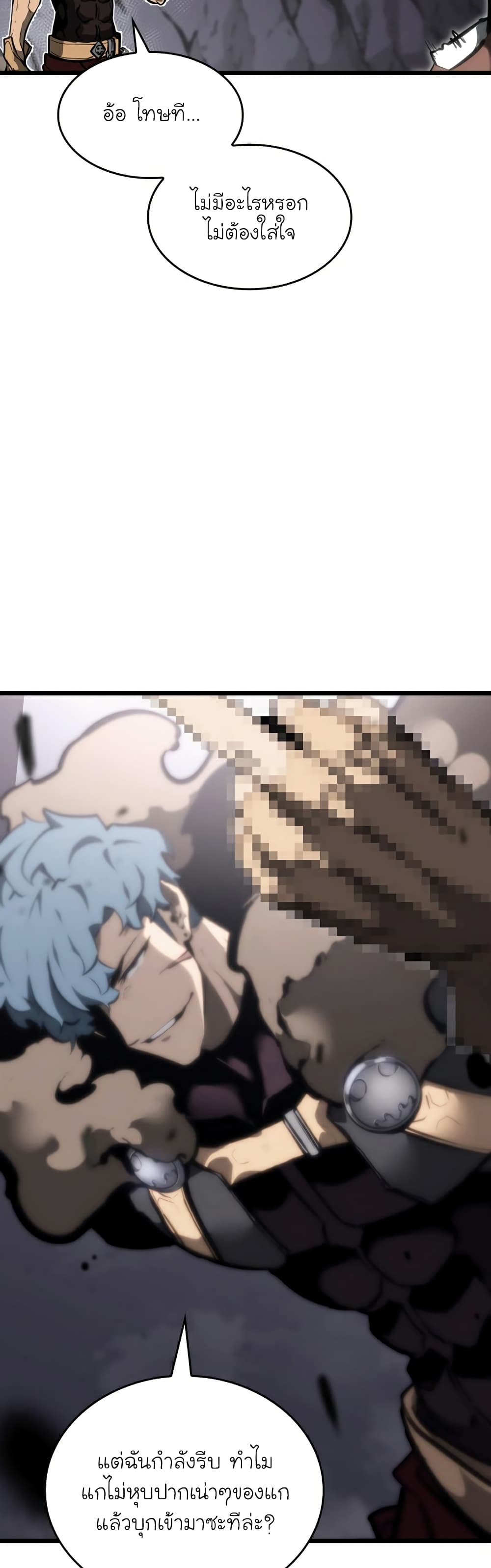 Return of the SSS-Class Ranker ตอนที่ 37 page 21