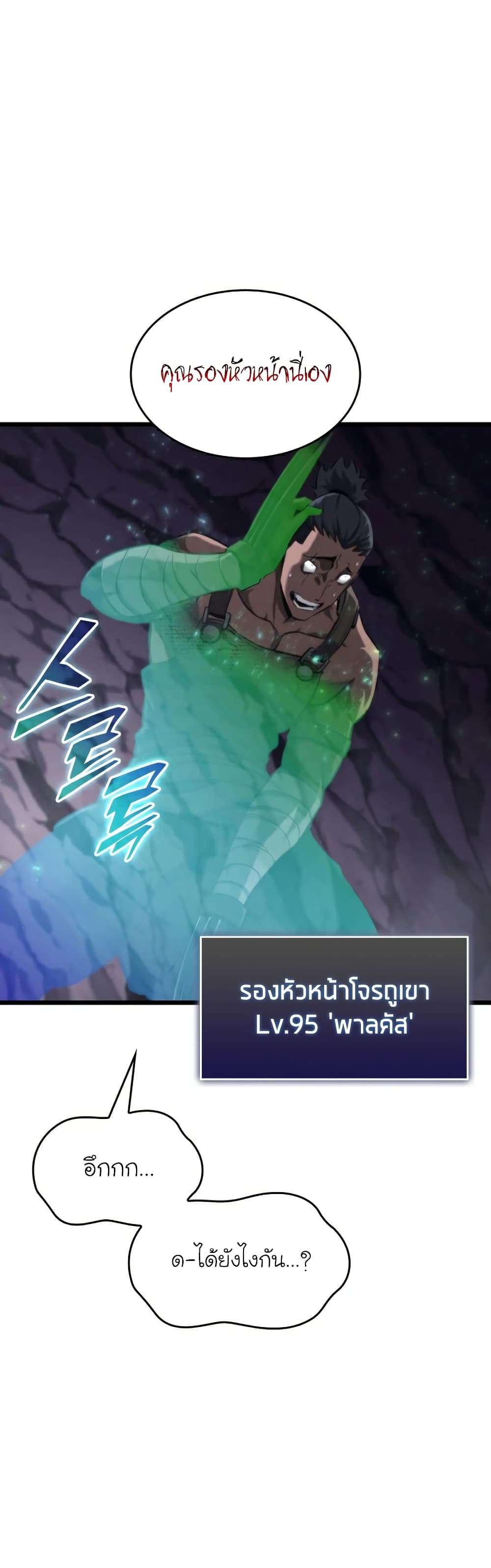 Return of the SSS-Class Ranker ตอนที่ 37 page 27