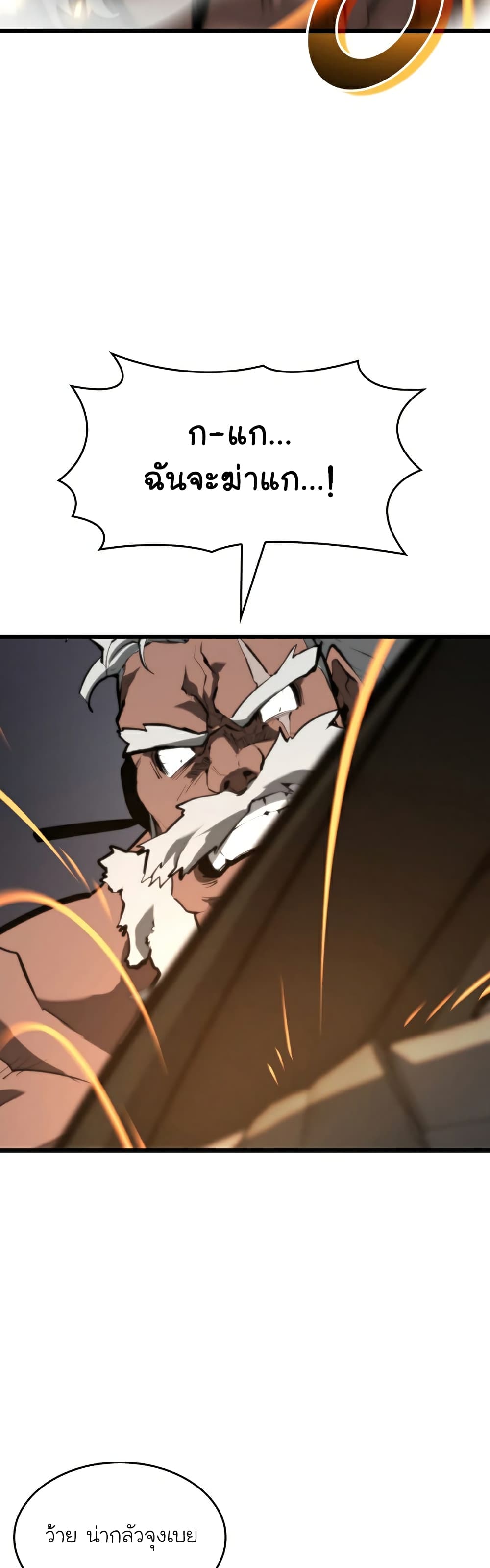 Return of the SSS-Class Ranker ตอนที่ 37 page 37