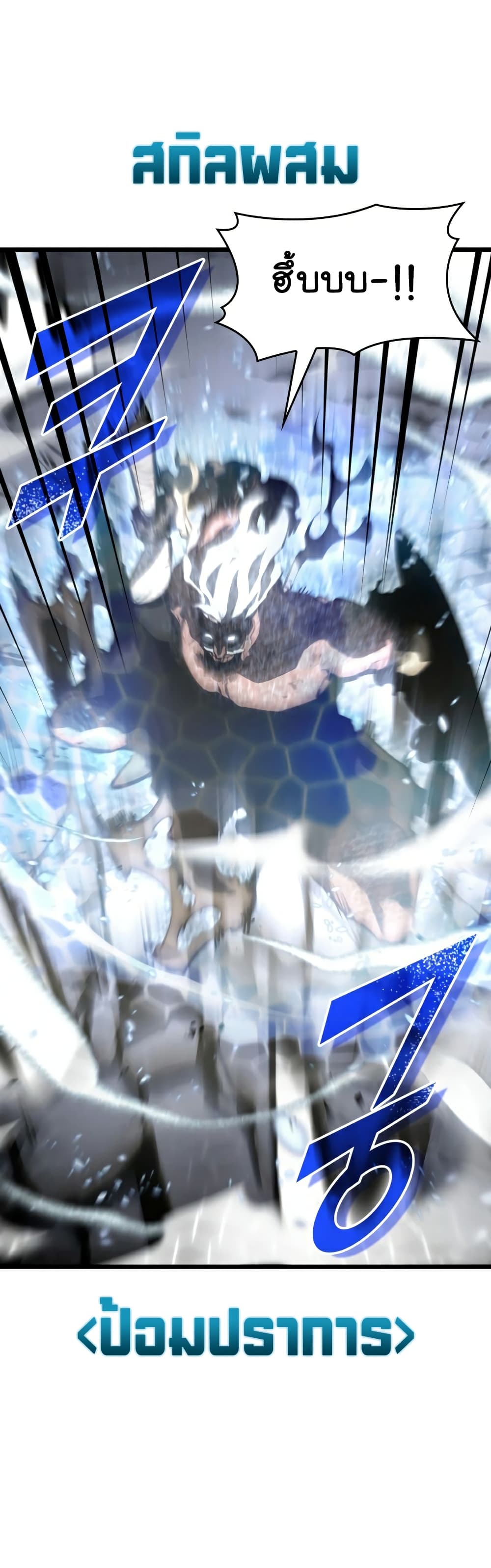 Return of the SSS-Class Ranker ตอนที่ 37 page 47