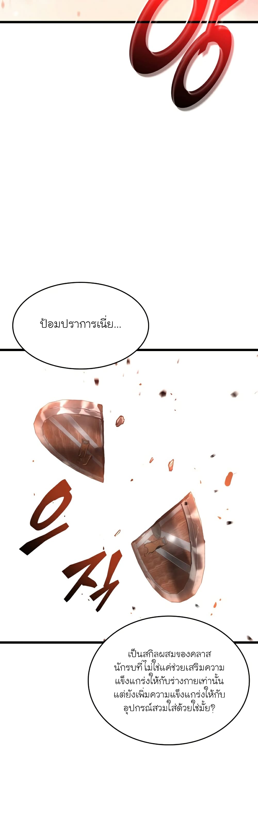 Return of the SSS-Class Ranker ตอนที่ 37 page 50