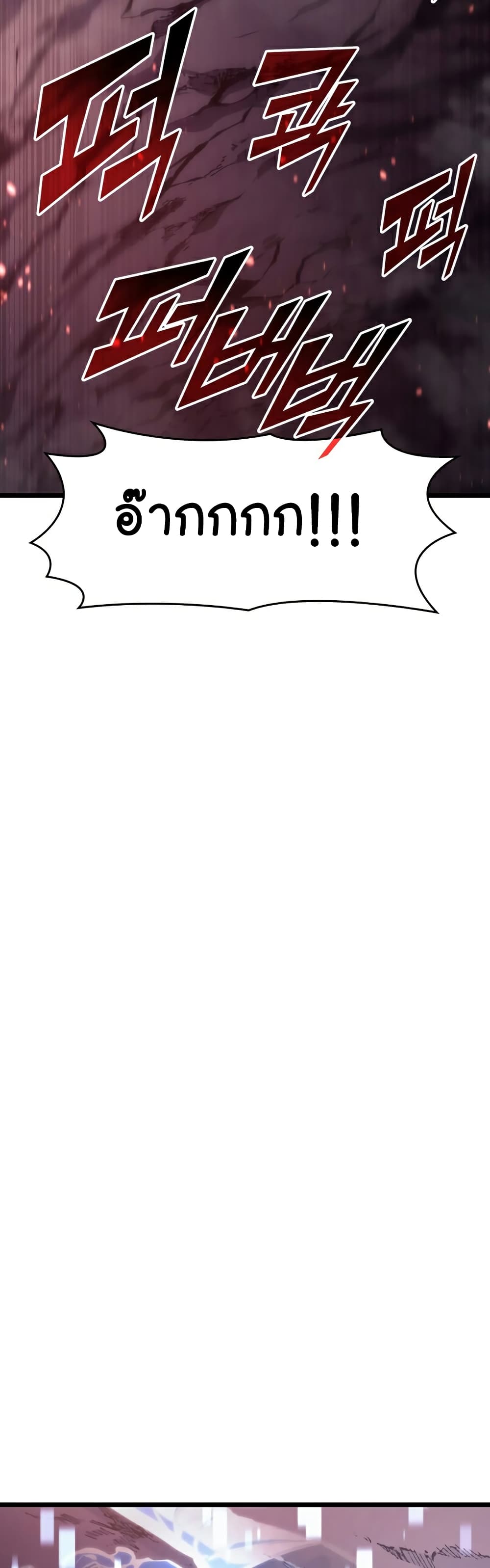 Return of the SSS-Class Ranker ตอนที่ 37 page 53