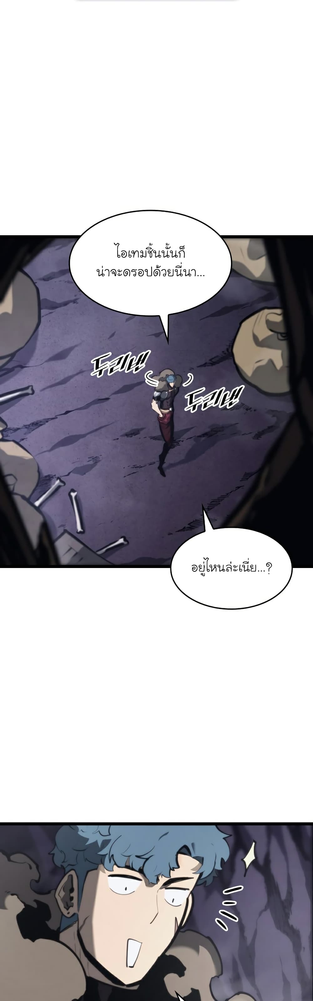 Return of the SSS-Class Ranker ตอนที่ 37 page 55