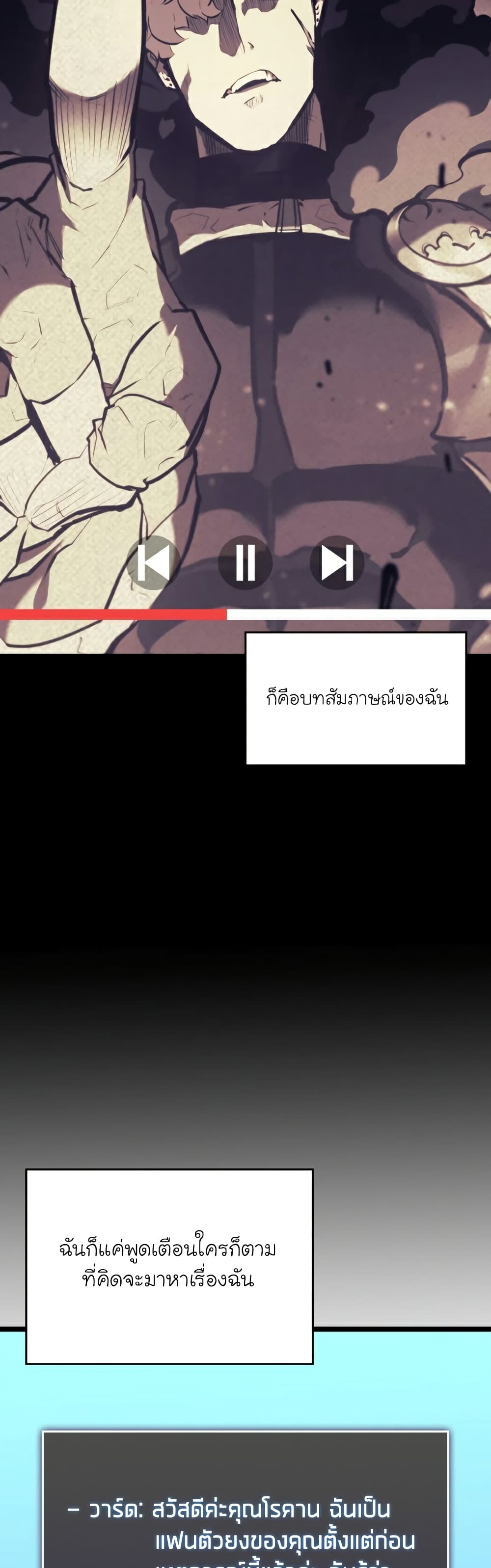 Return of the SSS-Class Ranker ตอนที่ 38 page 6