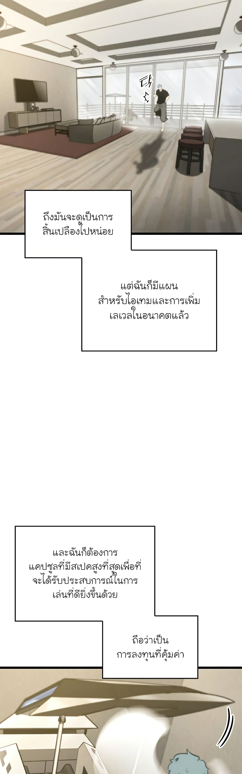 Return of the SSS-Class Ranker ตอนที่ 38 page 10