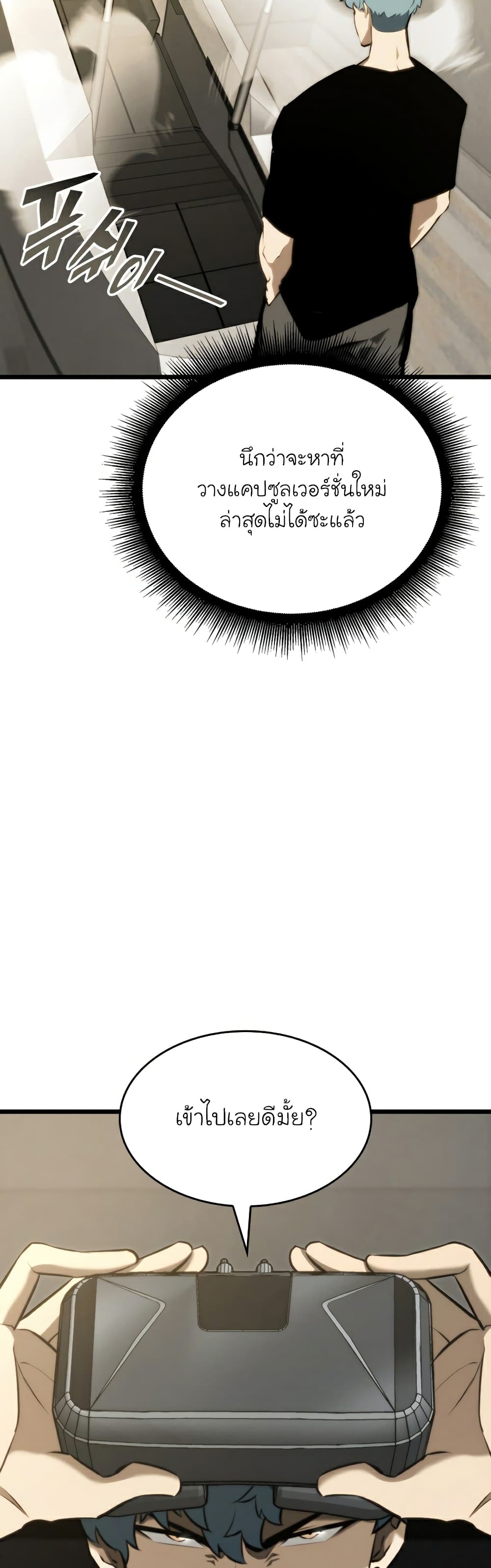 Return of the SSS-Class Ranker ตอนที่ 38 page 11