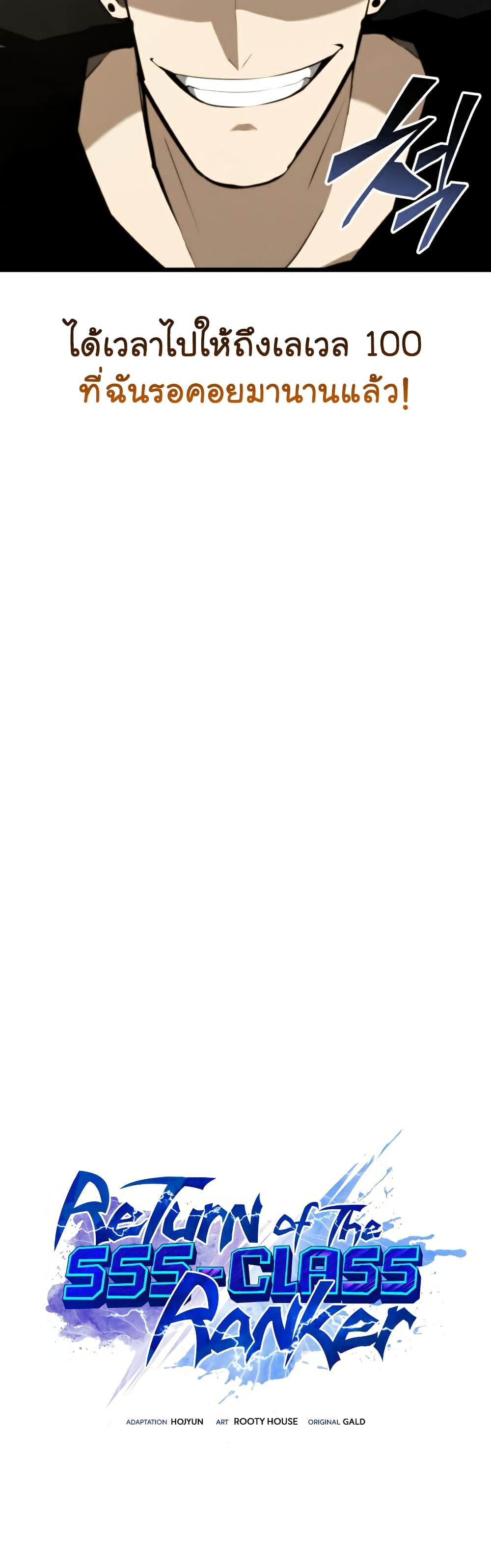 Return of the SSS-Class Ranker ตอนที่ 38 page 12