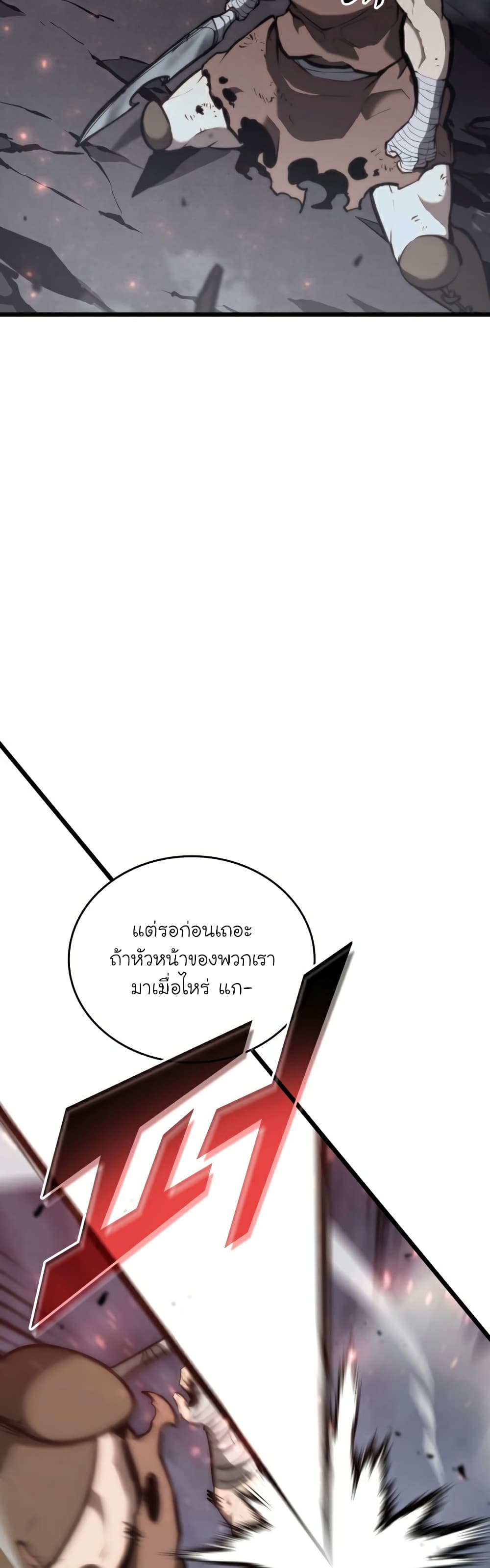 Return of the SSS-Class Ranker ตอนที่ 38 page 14