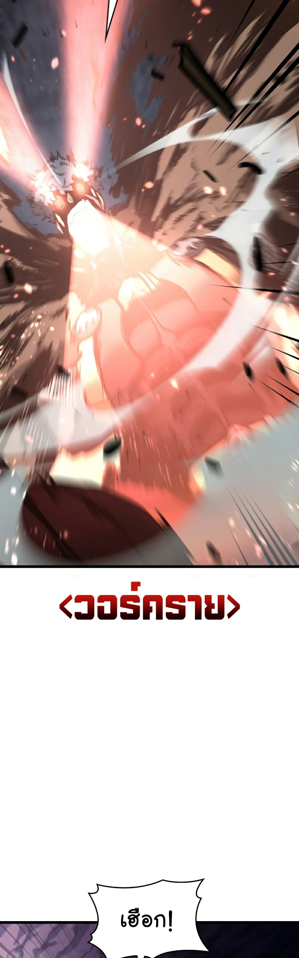 Return of the SSS-Class Ranker ตอนที่ 38 page 25