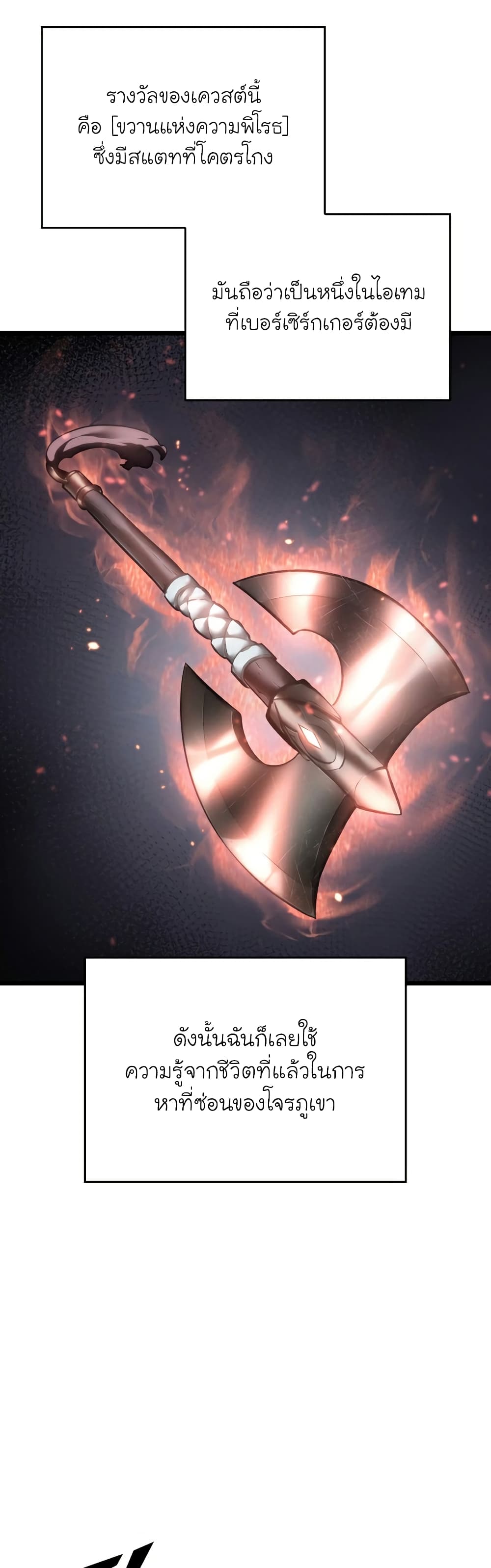 Return of the SSS-Class Ranker ตอนที่ 38 page 30